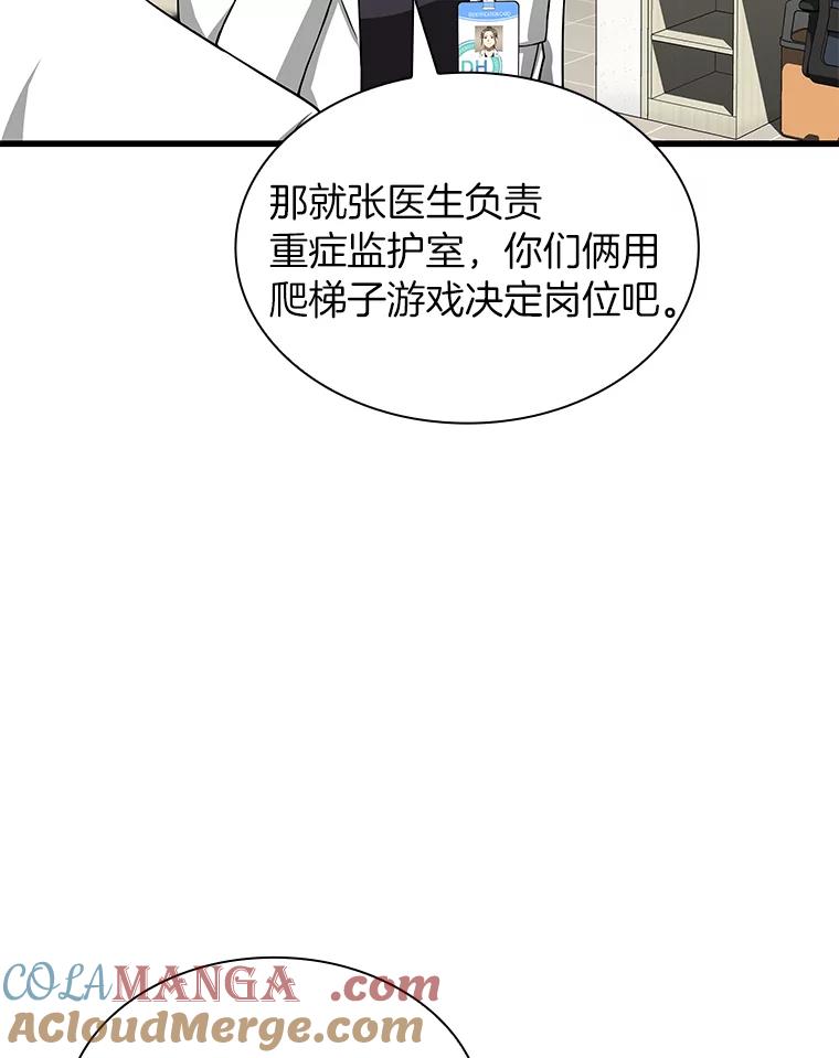 《AI神医的诞生》24.新的挑战 第69页