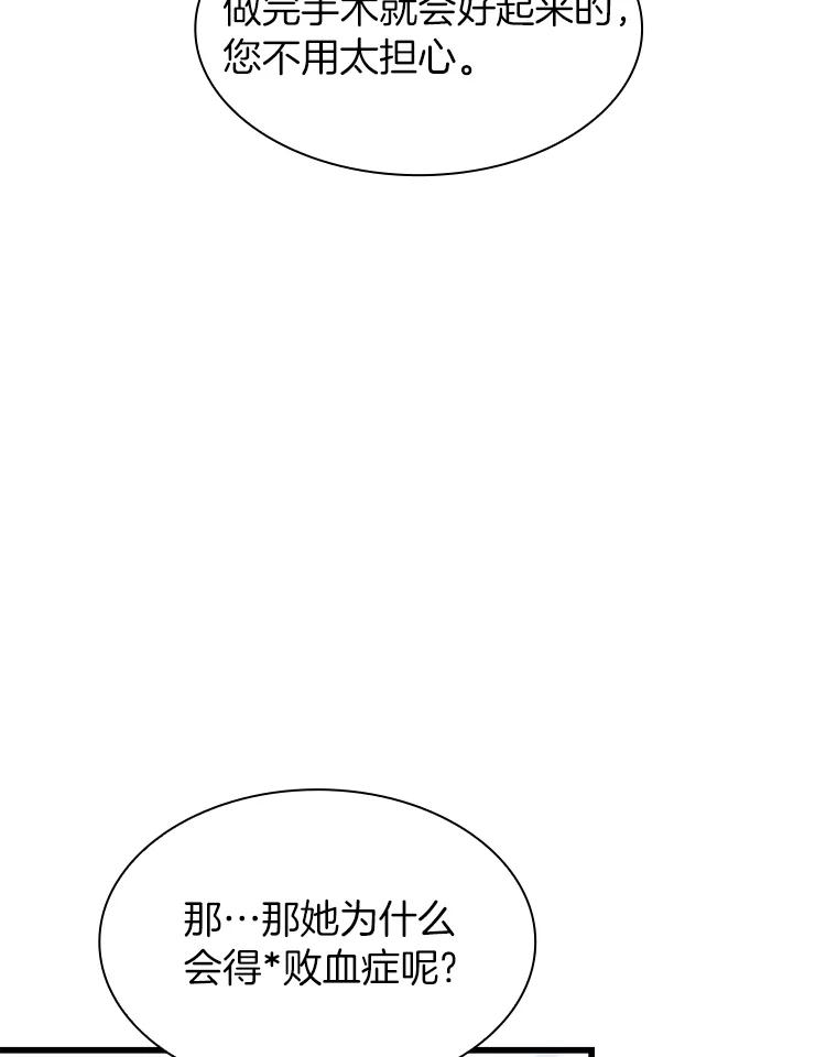 《AI神医的诞生》24.新的挑战 第106页