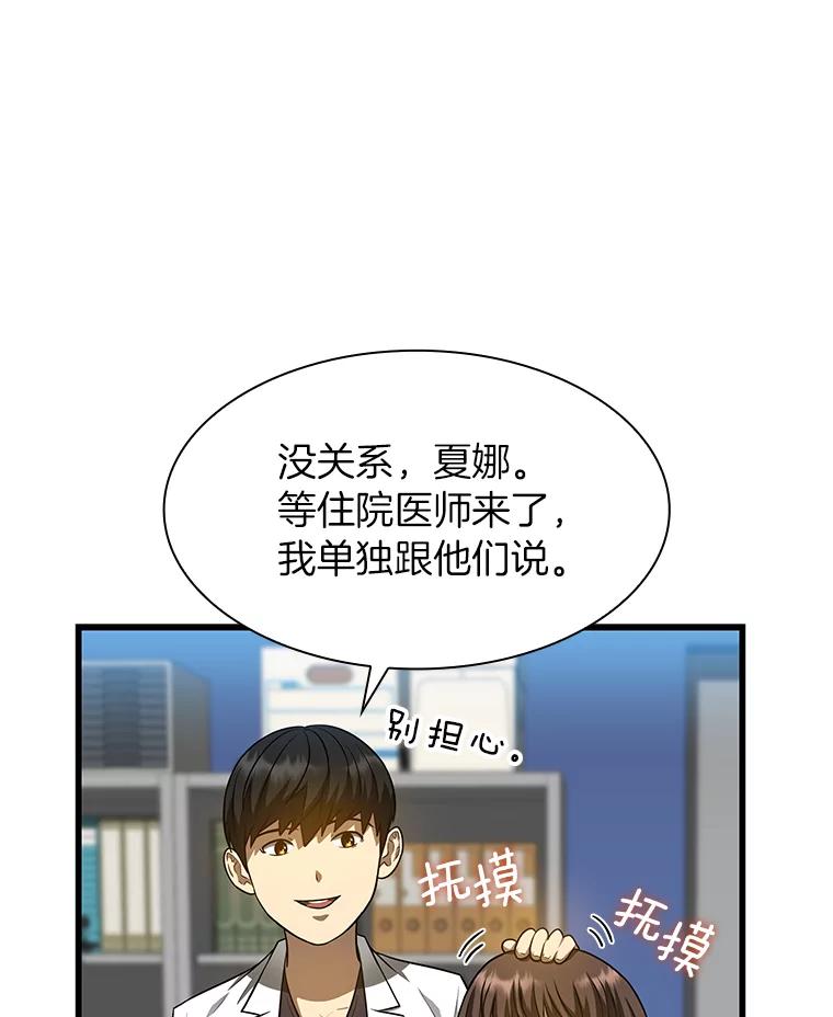 《AI神医的诞生》24.新的挑战 第30页