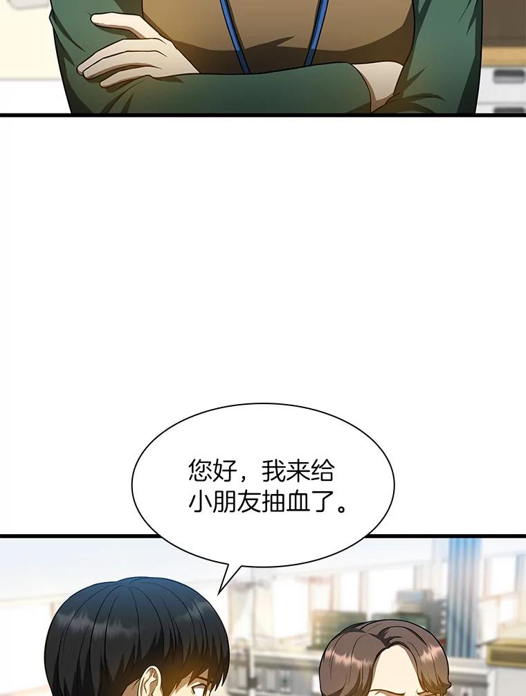 《AI神医的诞生》24.新的挑战 第79页