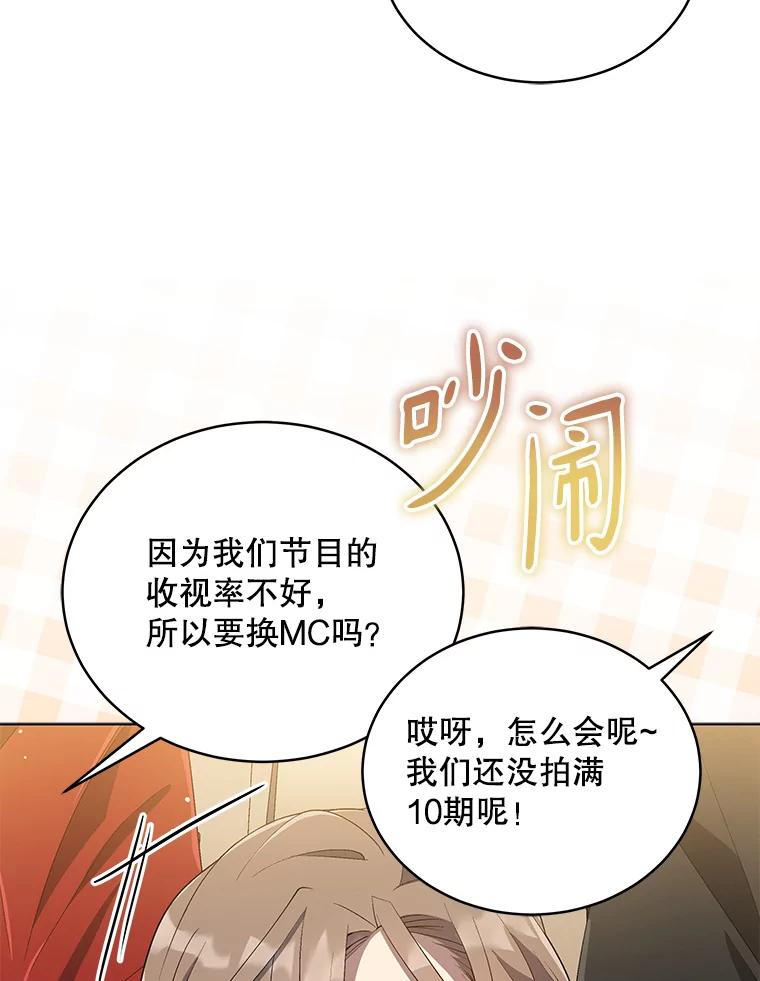 《今生成为全能爱豆》23.出演综艺（2） 第11页