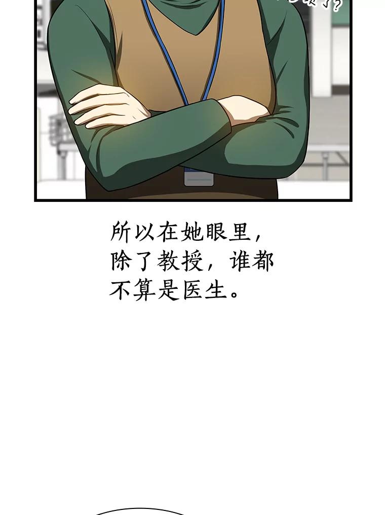 《AI神医的诞生》24.新的挑战 第96页