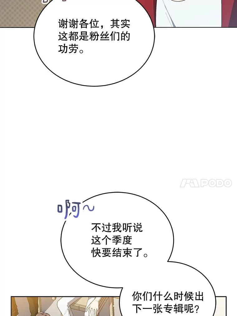 《今生成为全能爱豆》23.出演综艺（2） 第20页