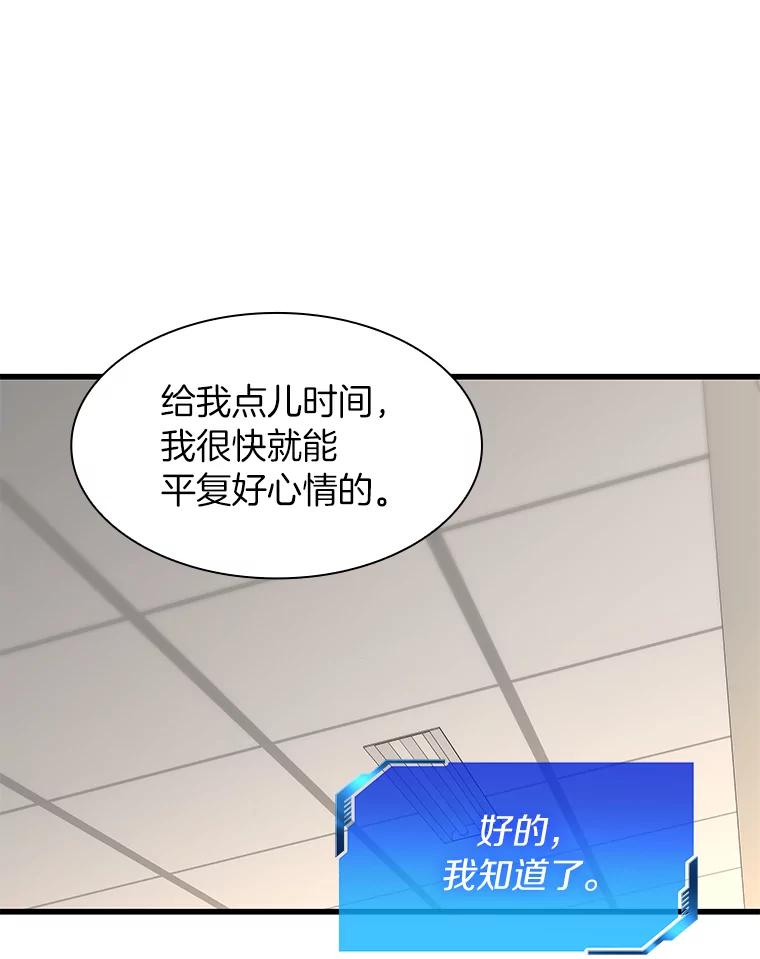 《AI神医的诞生》24.新的挑战 第75页