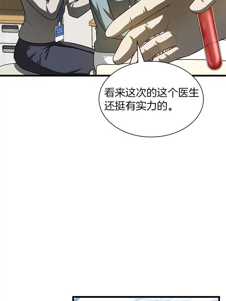 《AI神医的诞生》24.新的挑战 第90页