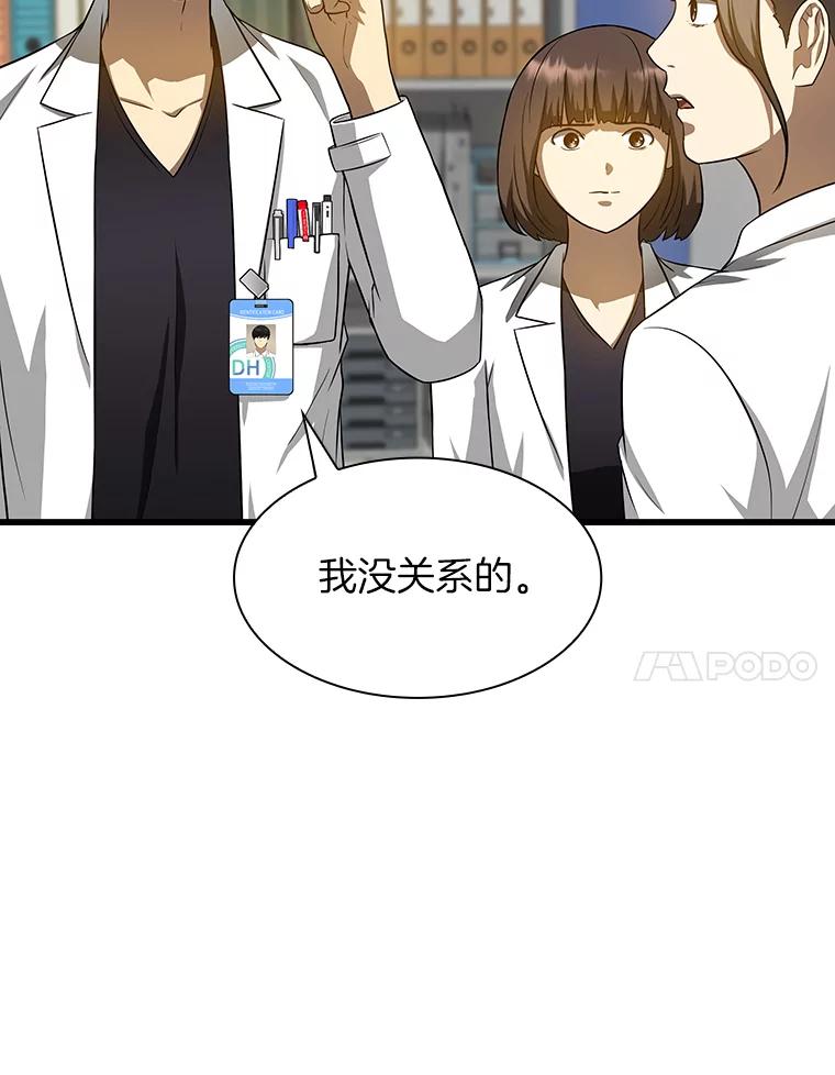 《AI神医的诞生》24.新的挑战 第51页