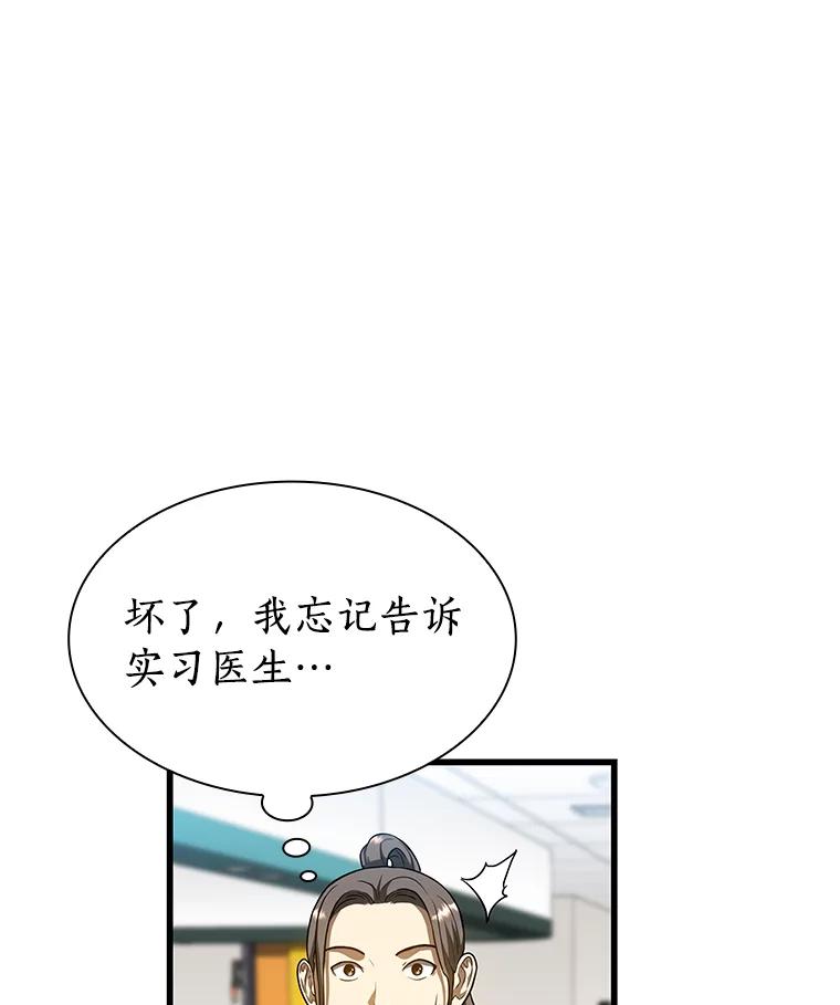 《AI神医的诞生》24.新的挑战 第120页