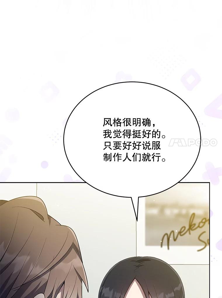《今生成为全能爱豆》23.出演综艺（2） 第103页