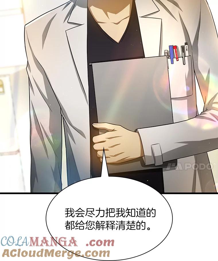 《AI神医的诞生》24.新的挑战 第117页