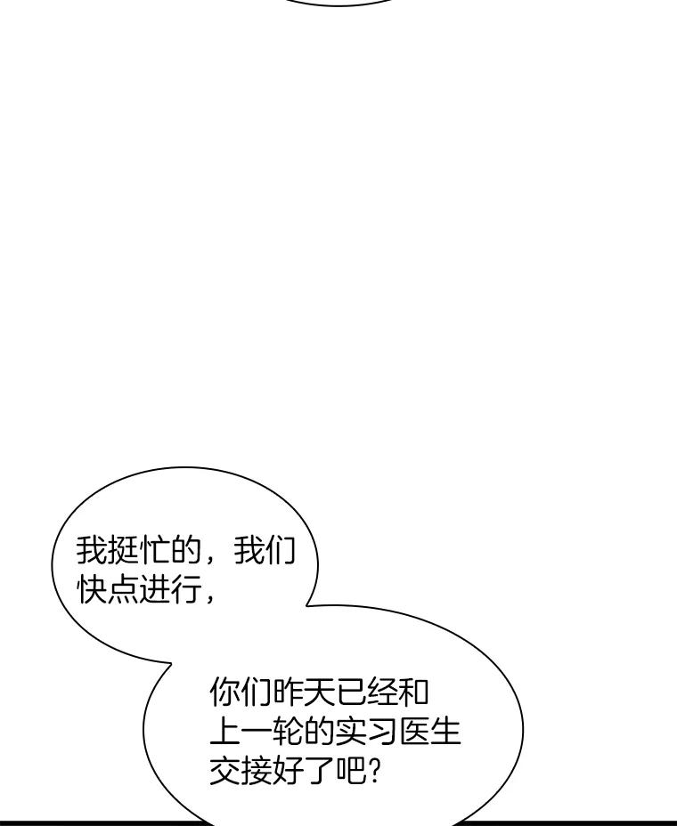 《AI神医的诞生》24.新的挑战 第36页