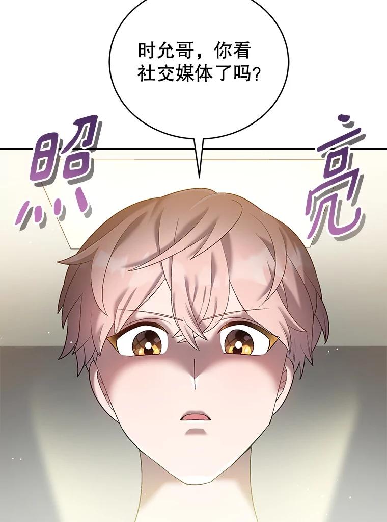 《今生成为全能爱豆》23.出演综艺（2） 第75页