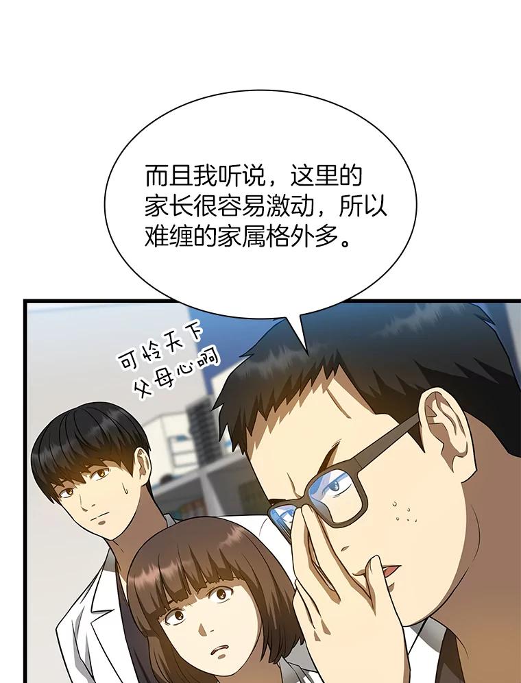 《AI神医的诞生》24.新的挑战 第23页