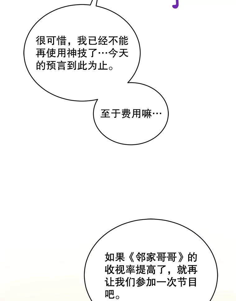 《今生成为全能爱豆》23.出演综艺（2） 第68页