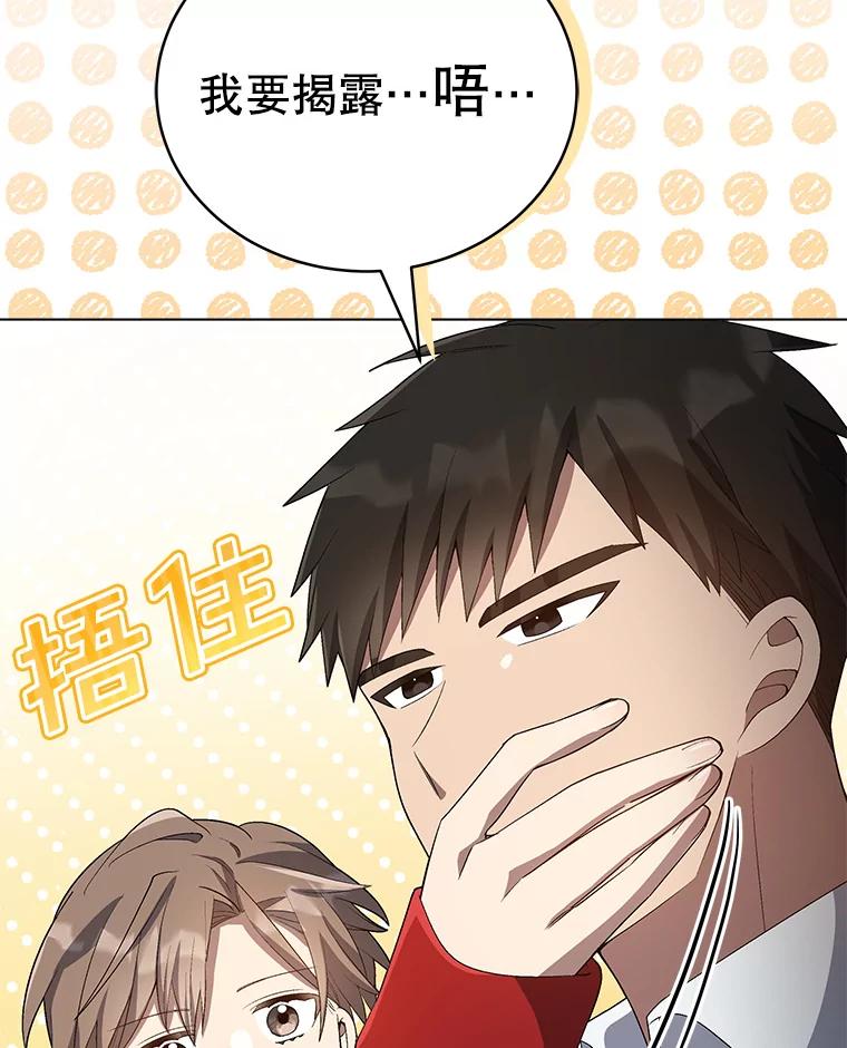 《今生成为全能爱豆》23.出演综艺（2） 第32页