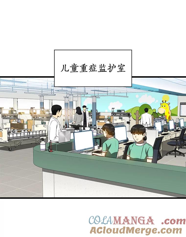 《AI神医的诞生》24.新的挑战 第77页