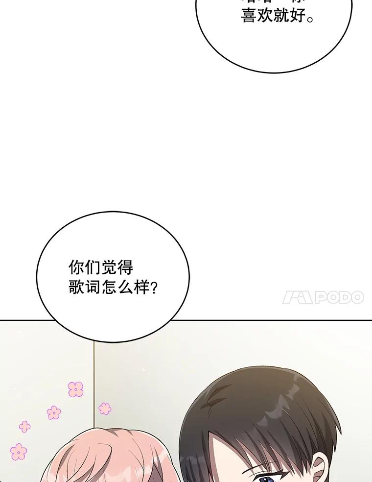 《今生成为全能爱豆》23.出演综艺（2） 第90页