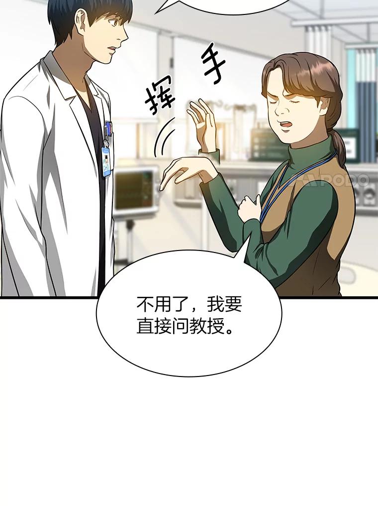 《AI神医的诞生》24.新的挑战 第94页