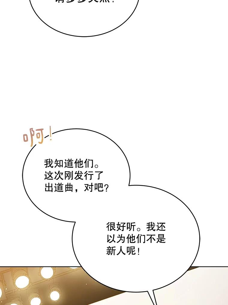 《今生成为全能爱豆》23.出演综艺（2） 第16页
