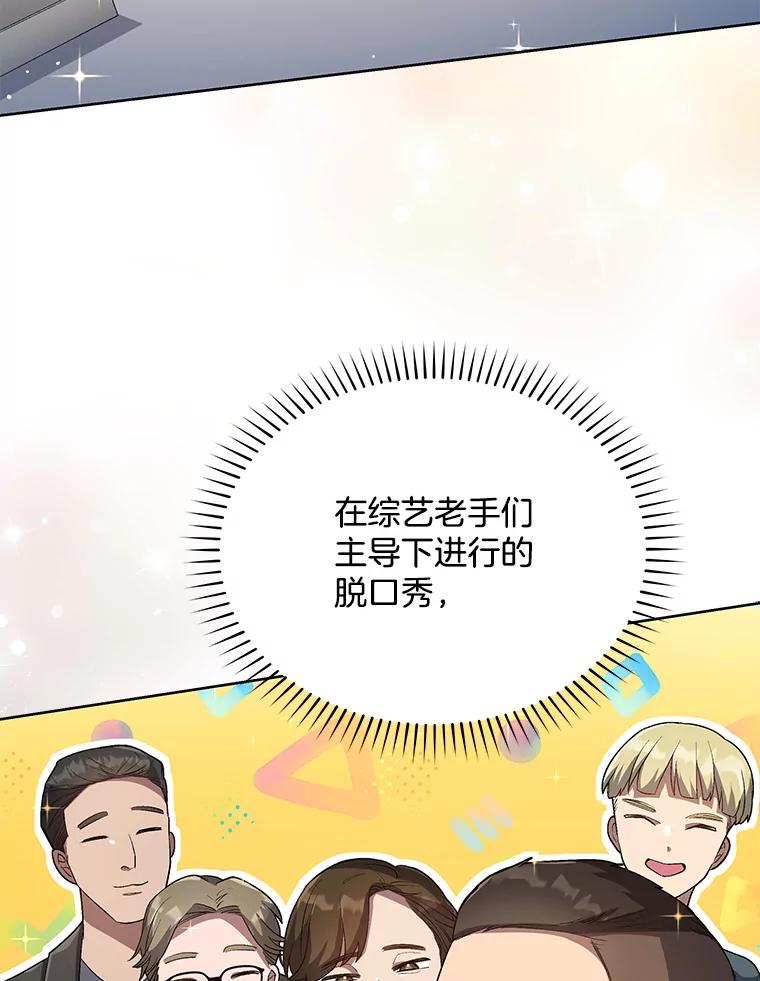《今生成为全能爱豆》23.出演综艺（2） 第3页