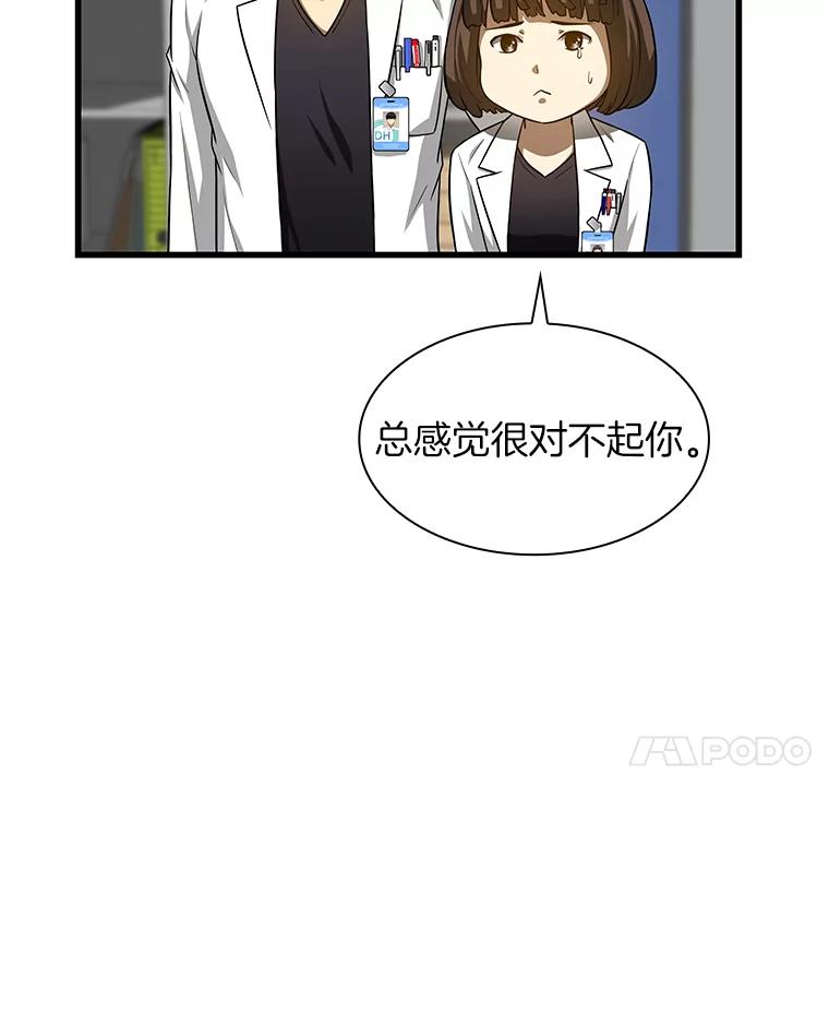 《AI神医的诞生》24.新的挑战 第31页