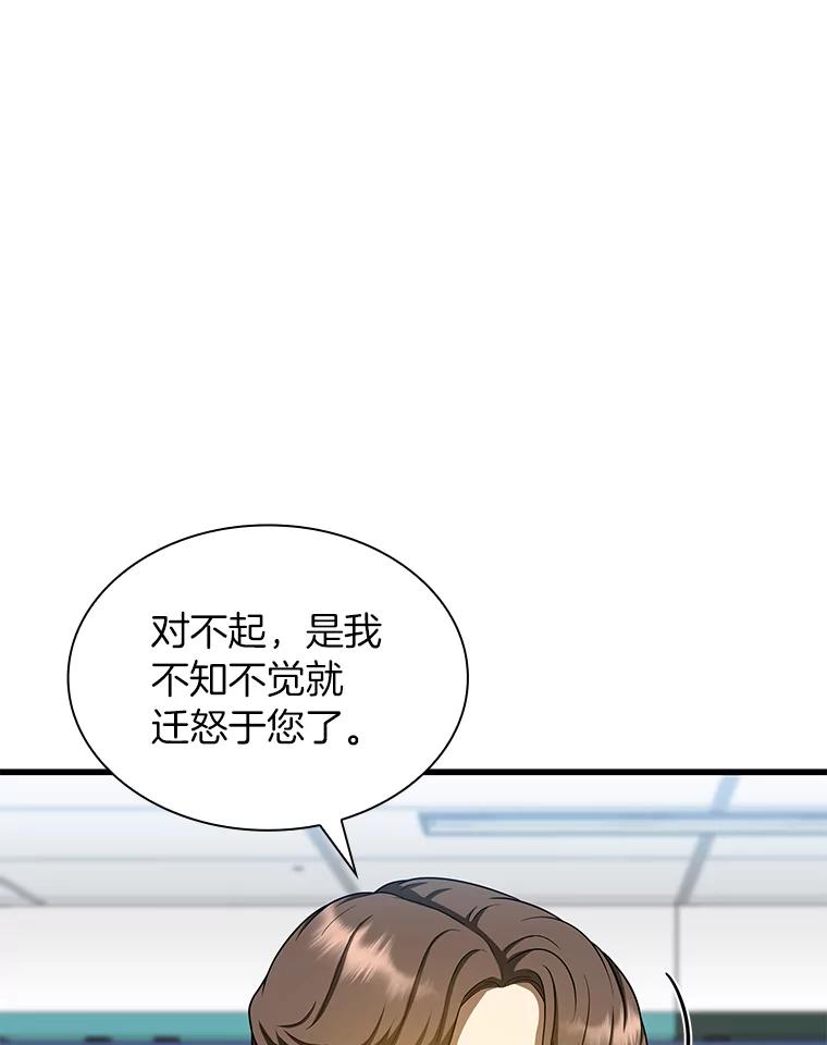 《AI神医的诞生》24.新的挑战 第112页