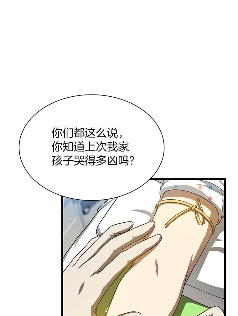 《AI神医的诞生》24.新的挑战 第86页