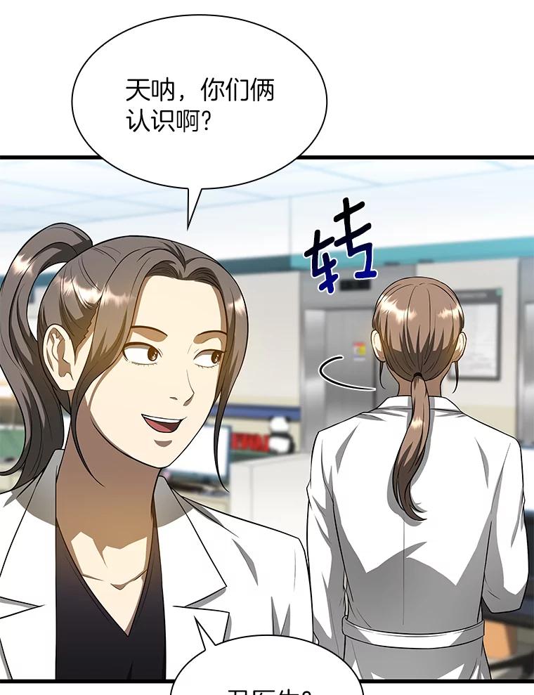 《AI神医的诞生》24.新的挑战 第63页