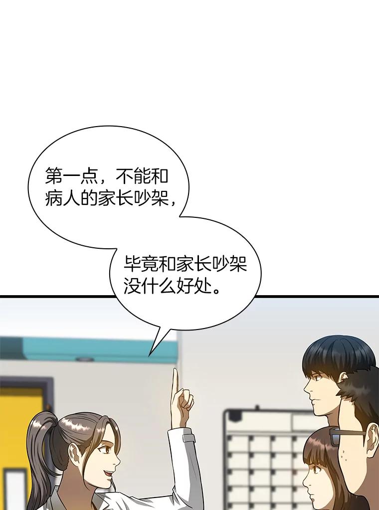 《AI神医的诞生》24.新的挑战 第40页