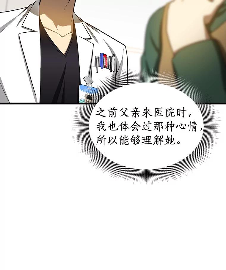 《AI神医的诞生》24.新的挑战 第115页
