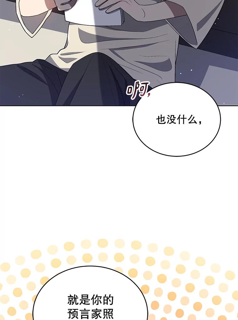 《今生成为全能爱豆》23.出演综艺（2） 第78页