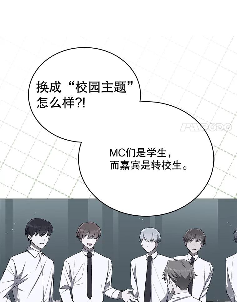 《今生成为全能爱豆》23.出演综艺（2） 第60页