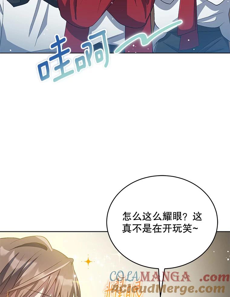 《今生成为全能爱豆》23.出演综艺（2） 第9页