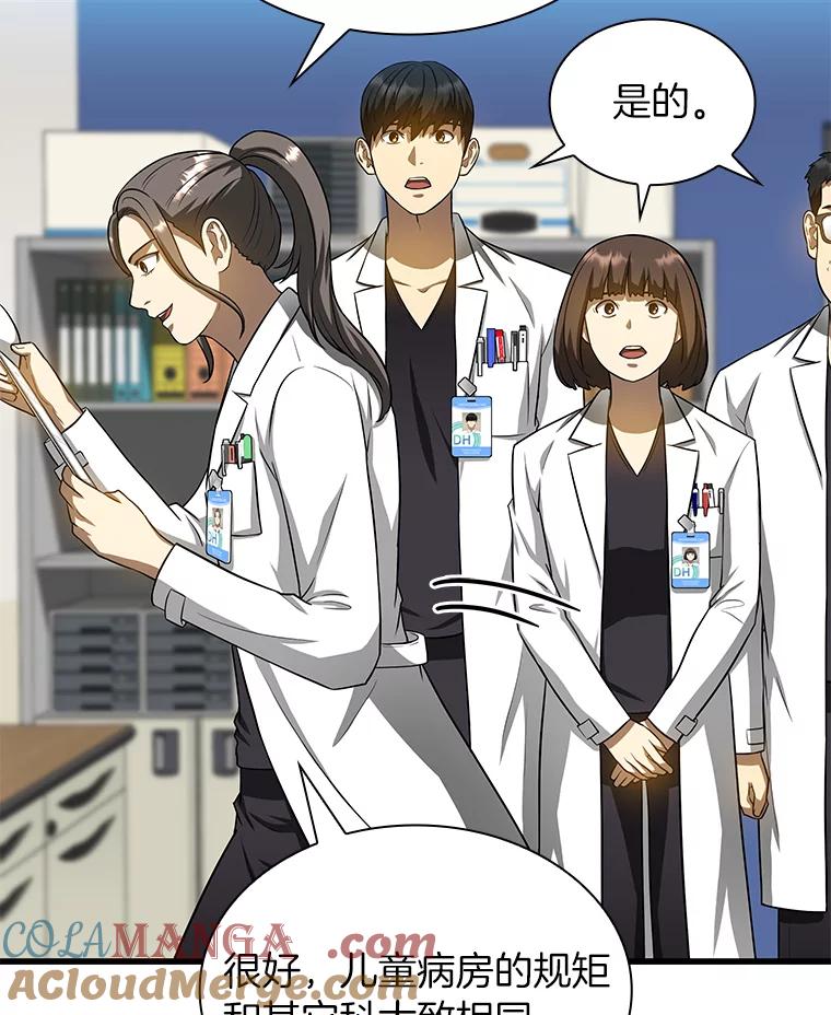 《AI神医的诞生》24.新的挑战 第37页