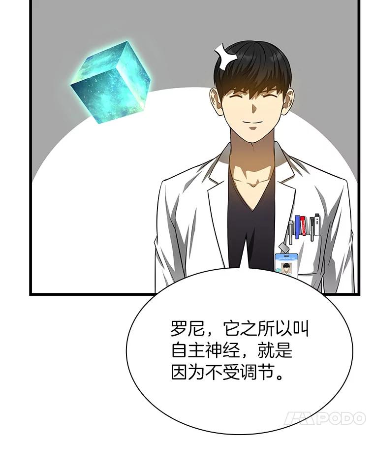 《AI神医的诞生》24.新的挑战 第74页