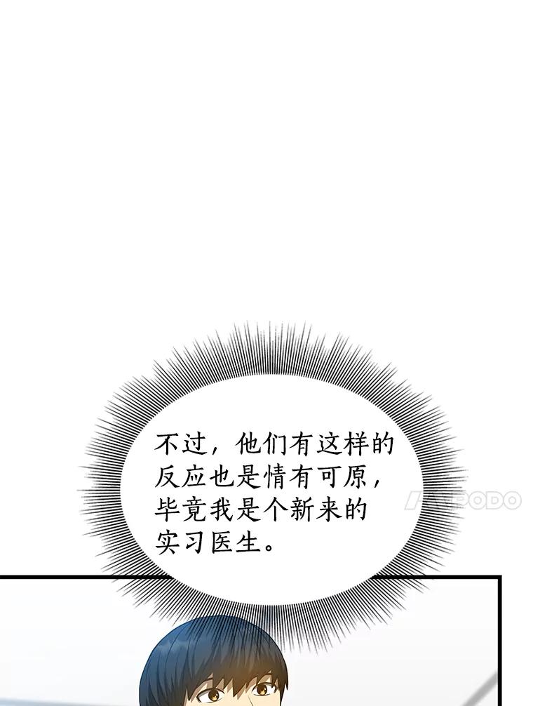 《AI神医的诞生》24.新的挑战 第84页