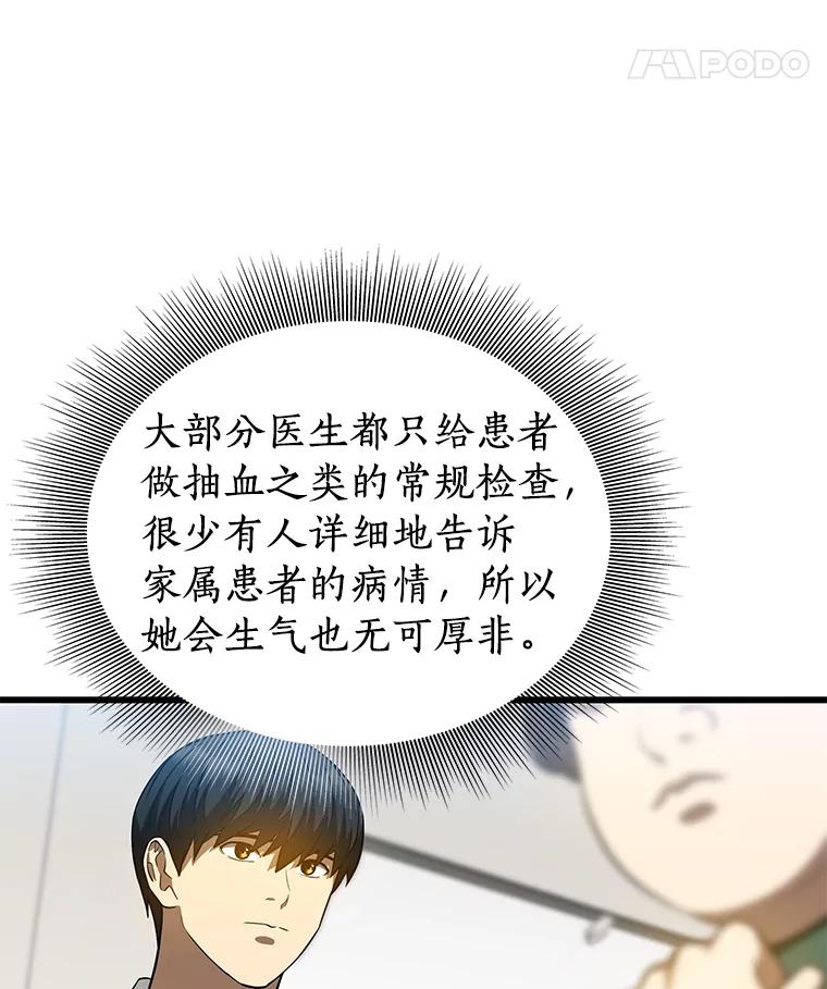 《AI神医的诞生》24.新的挑战 第114页