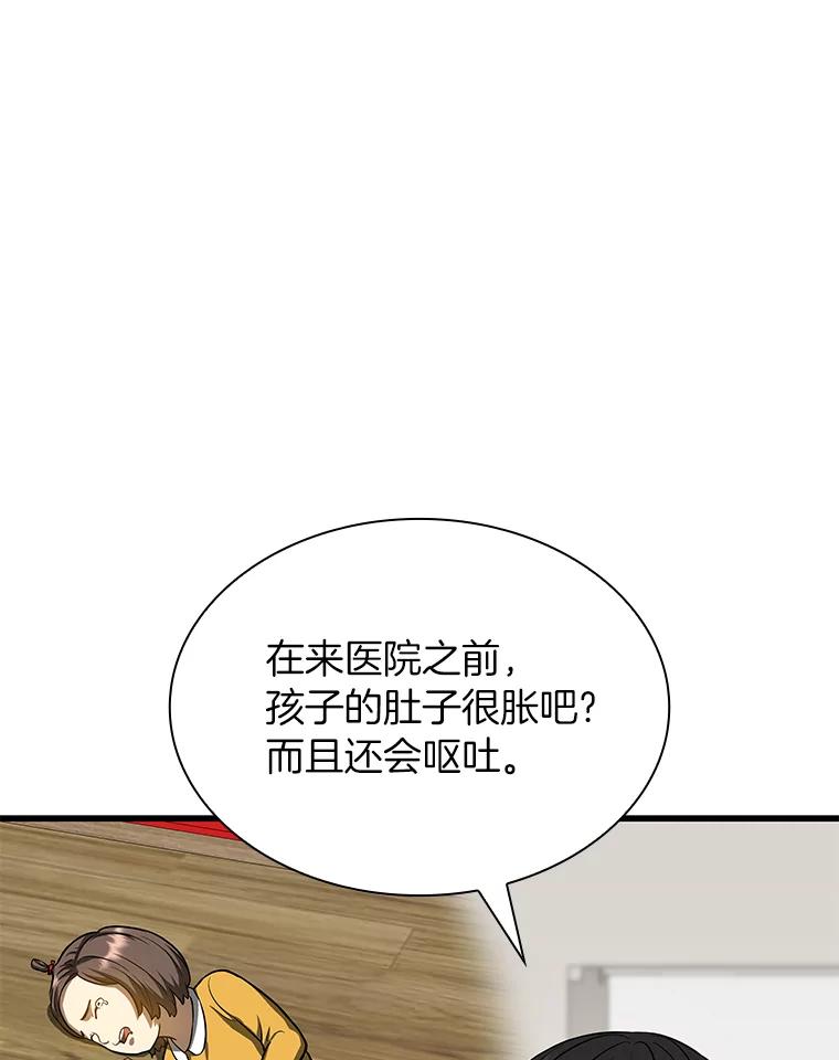 《AI神医的诞生》24.新的挑战 第108页