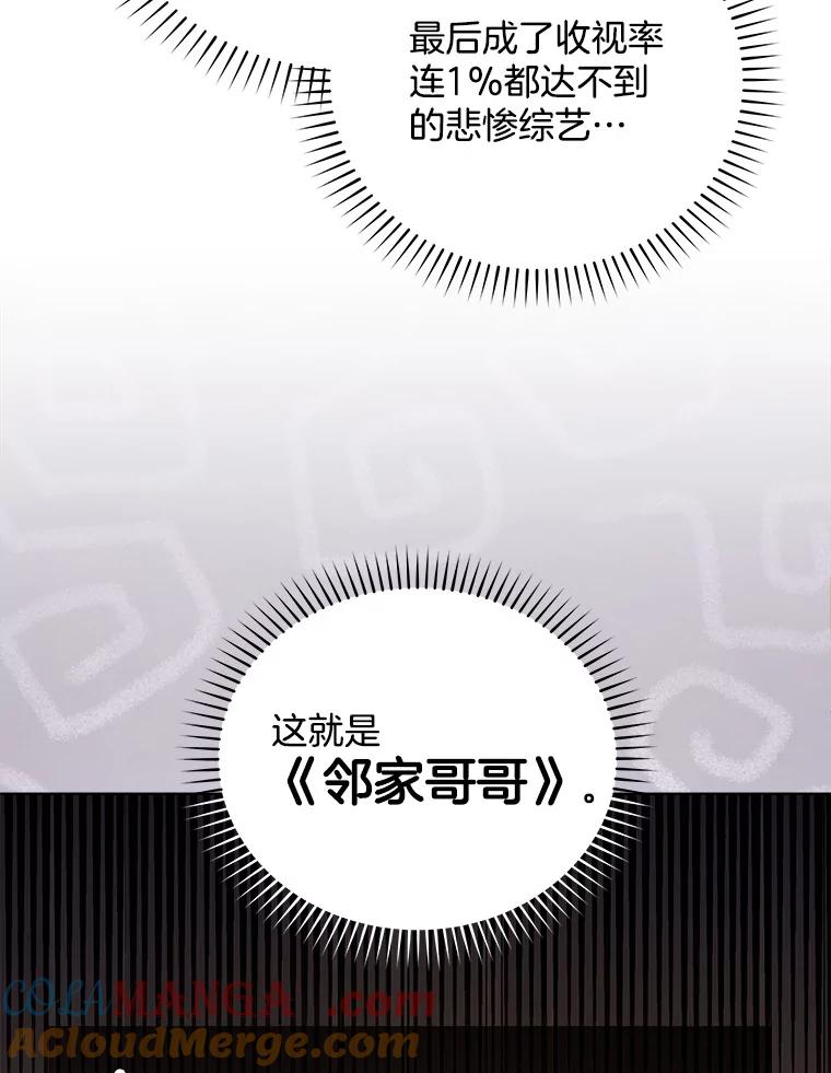 《今生成为全能爱豆》23.出演综艺（2） 第5页