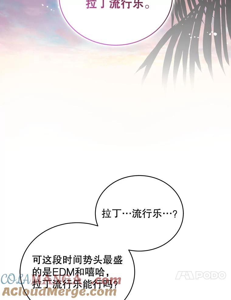 《今生成为全能爱豆》23.出演综艺（2） 第93页