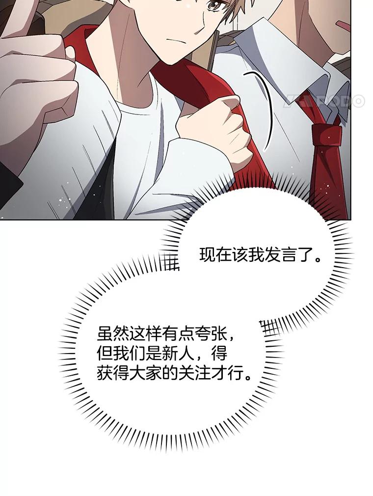 《今生成为全能爱豆》23.出演综艺（2） 第47页