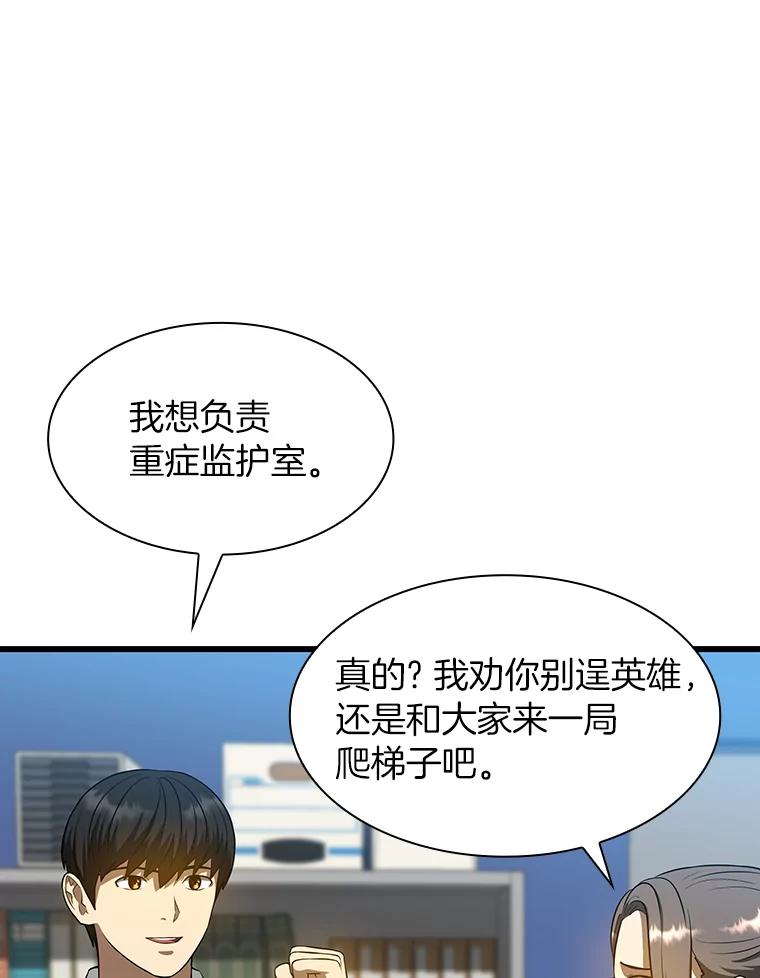 《AI神医的诞生》24.新的挑战 第50页