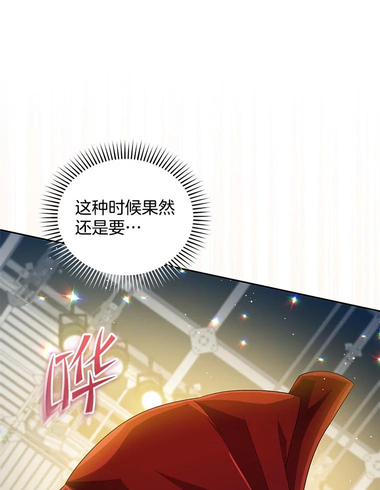 《今生成为全能爱豆》23.出演综艺（2） 第48页