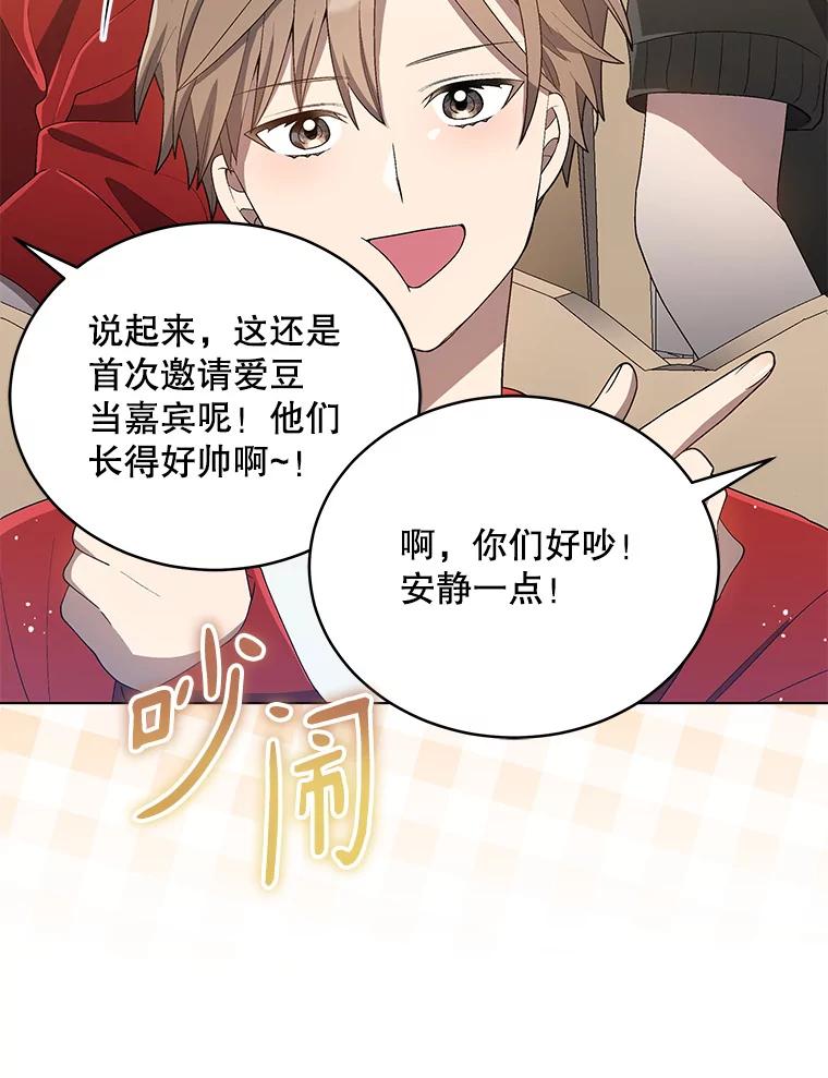 《今生成为全能爱豆》23.出演综艺（2） 第12页