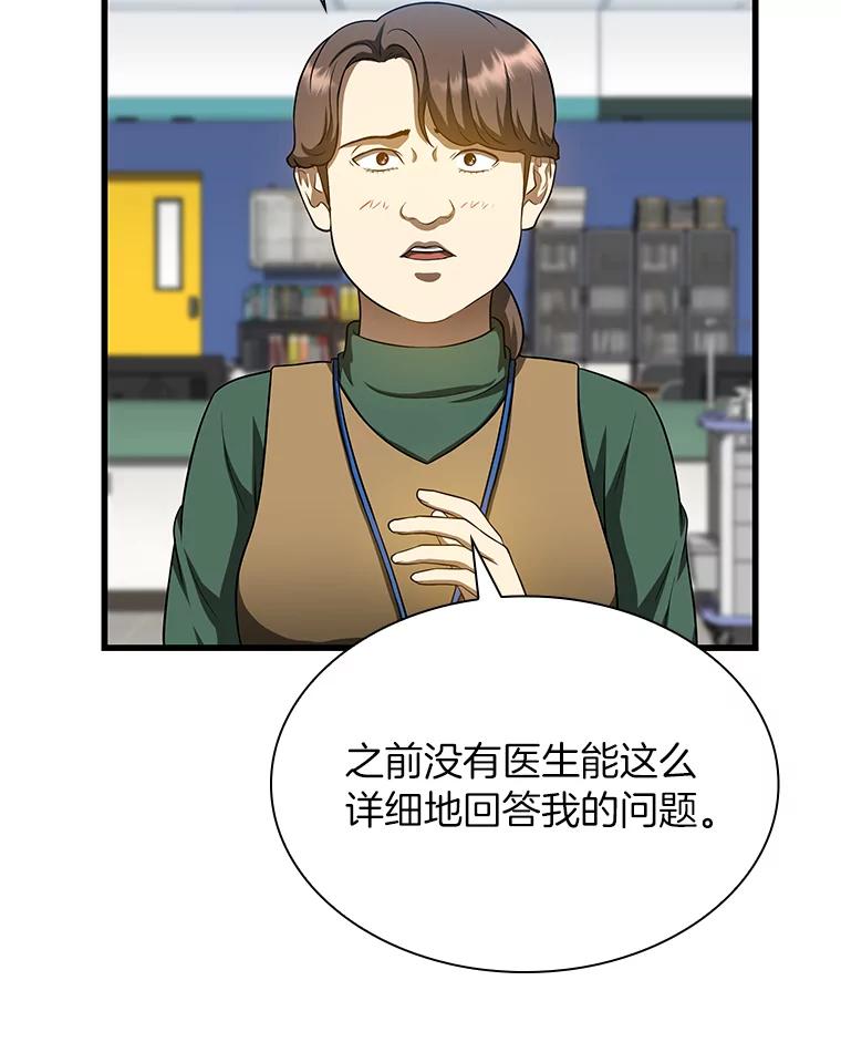 《AI神医的诞生》24.新的挑战 第111页
