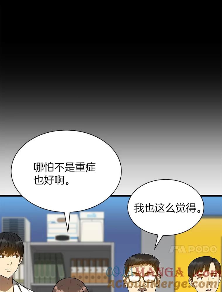 《AI神医的诞生》24.新的挑战 第21页