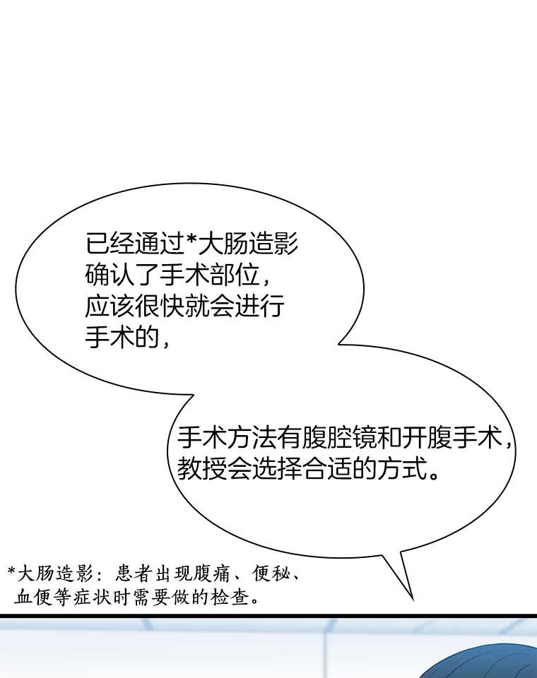 《AI神医的诞生》24.新的挑战 第104页