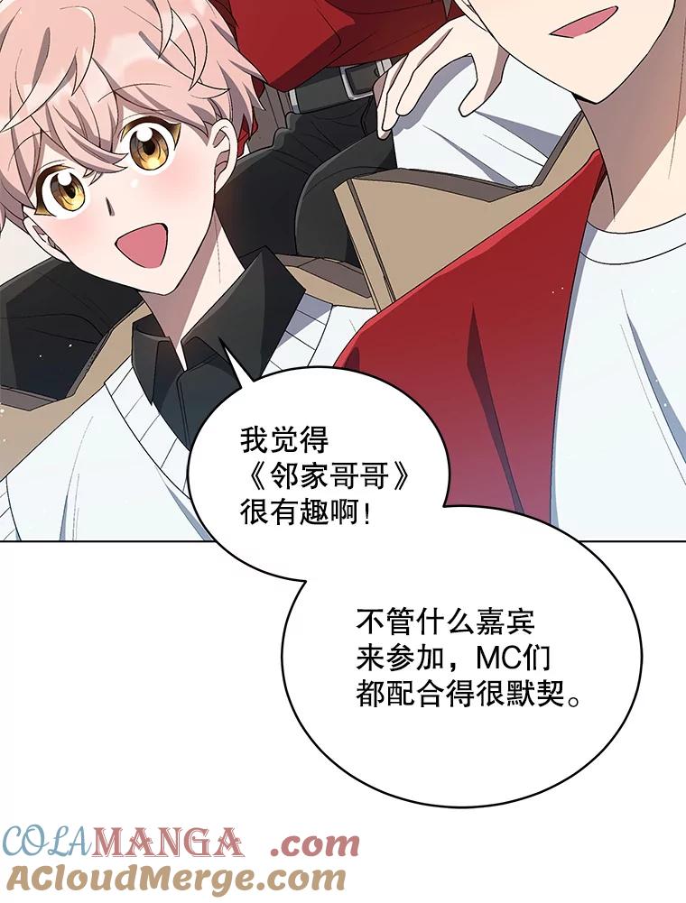 《今生成为全能爱豆》23.出演综艺（2） 第45页