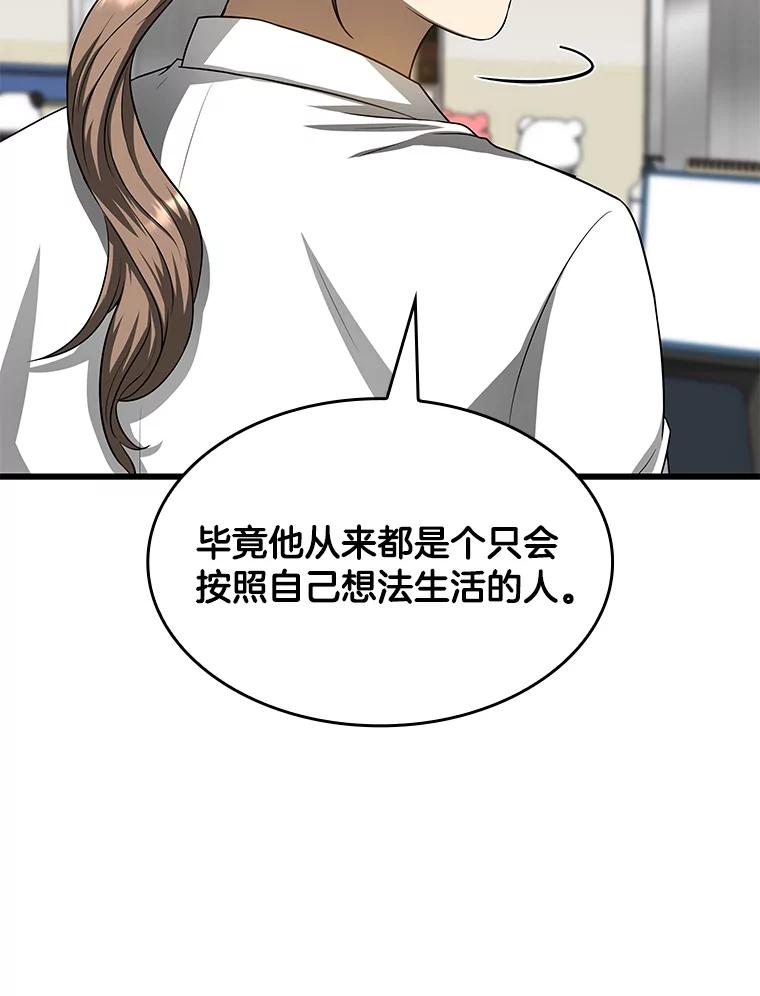 《AI神医的诞生》24.新的挑战 第67页