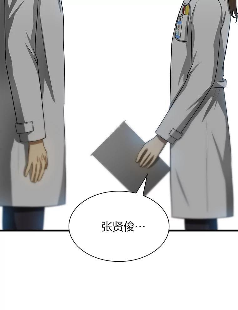 《AI神医的诞生》24.新的挑战 第60页