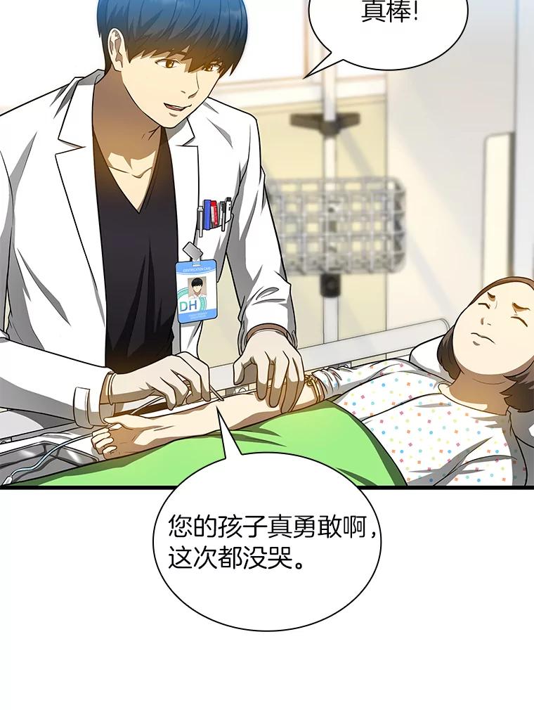 《AI神医的诞生》24.新的挑战 第88页